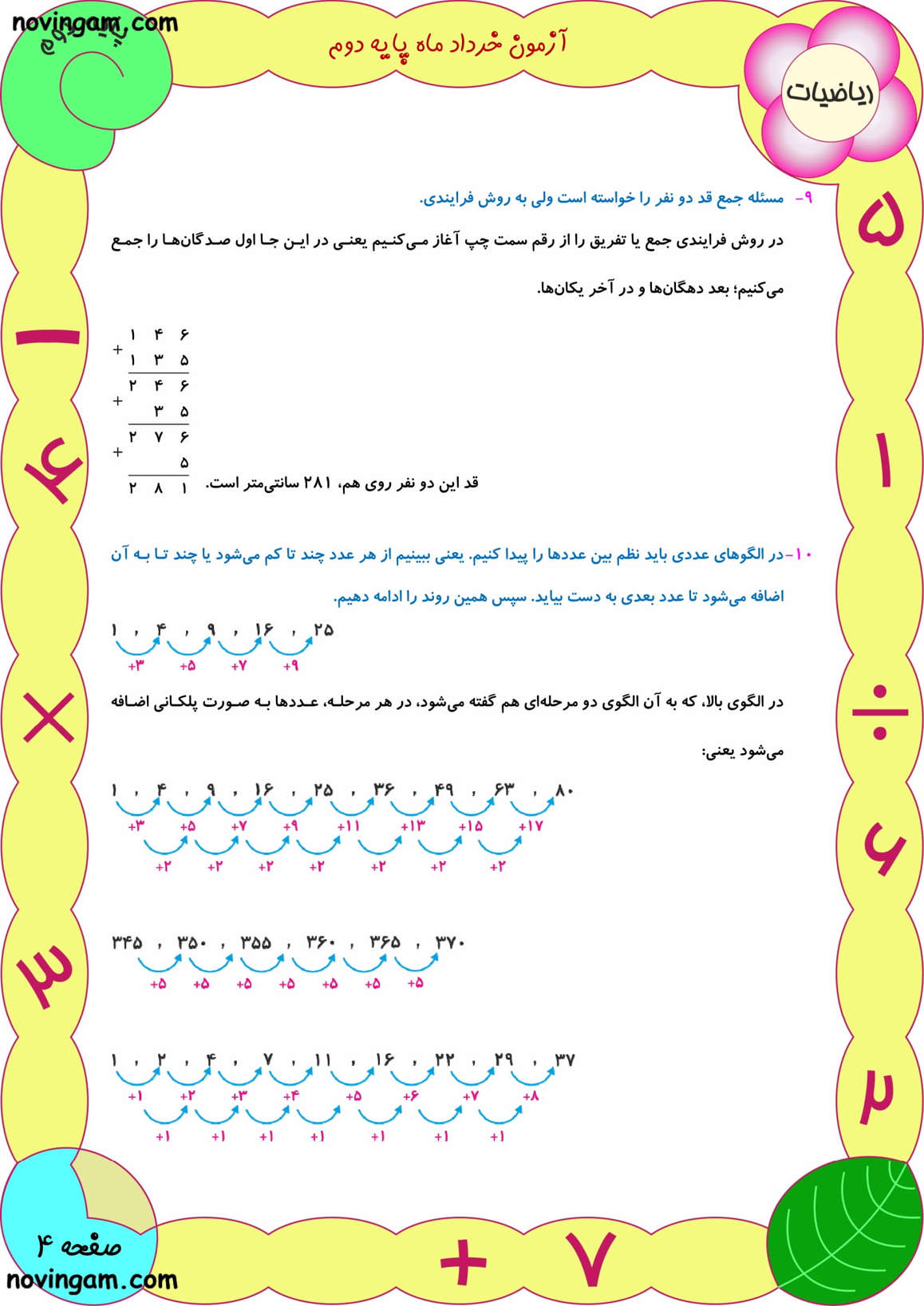 نمونه سوال نوبت دوم ریاضی پایه دوم با جواب دبستان